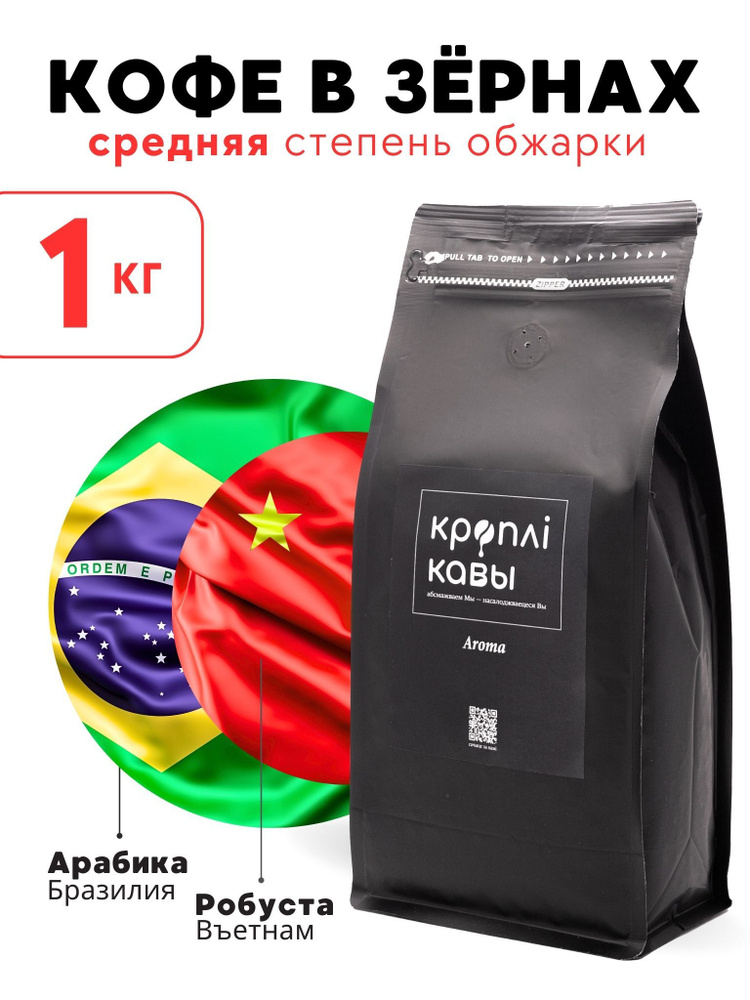 Кофе в зернах Кроплi Кавы Aroma, 1кг #1