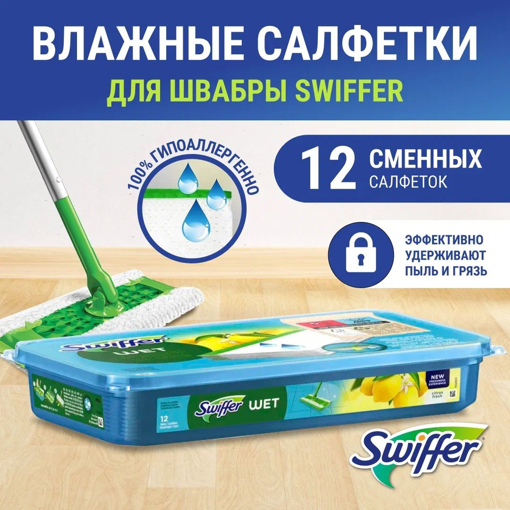 Swiffer Насадка на швабру #1