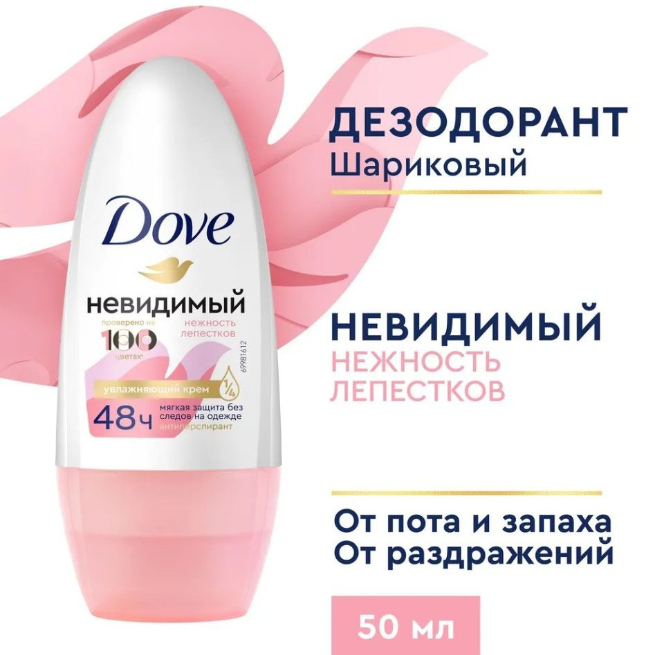 Dove Дезодорант 50 мл #1