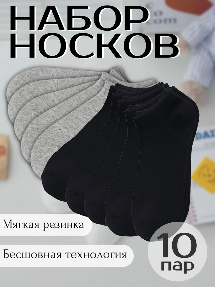 Носки beYoo Носки, 10 пар #1