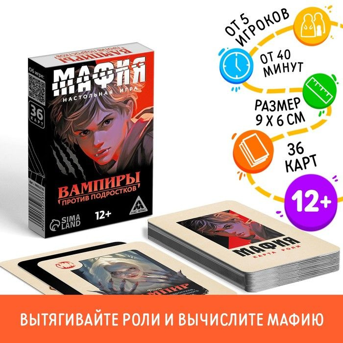 Настольная игра Мафия. Вампиры против подростков , 36 карт, 12+  #1