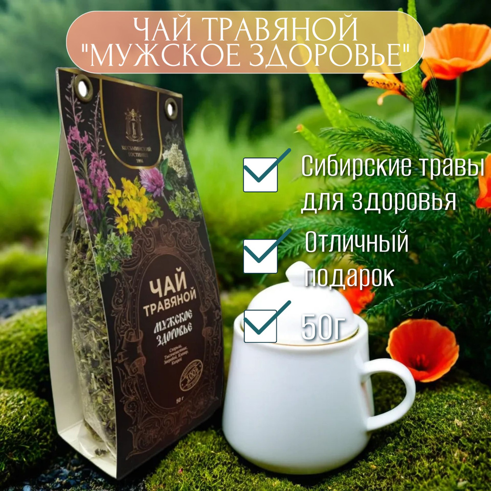 Монастырский травяной чай "Мужское здоровье", 50 гр. #1