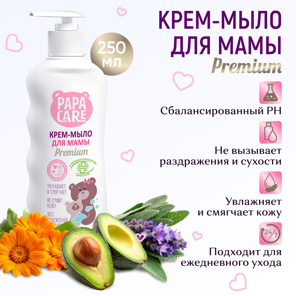 Papa Care Жидкое мыло 250 мл #1