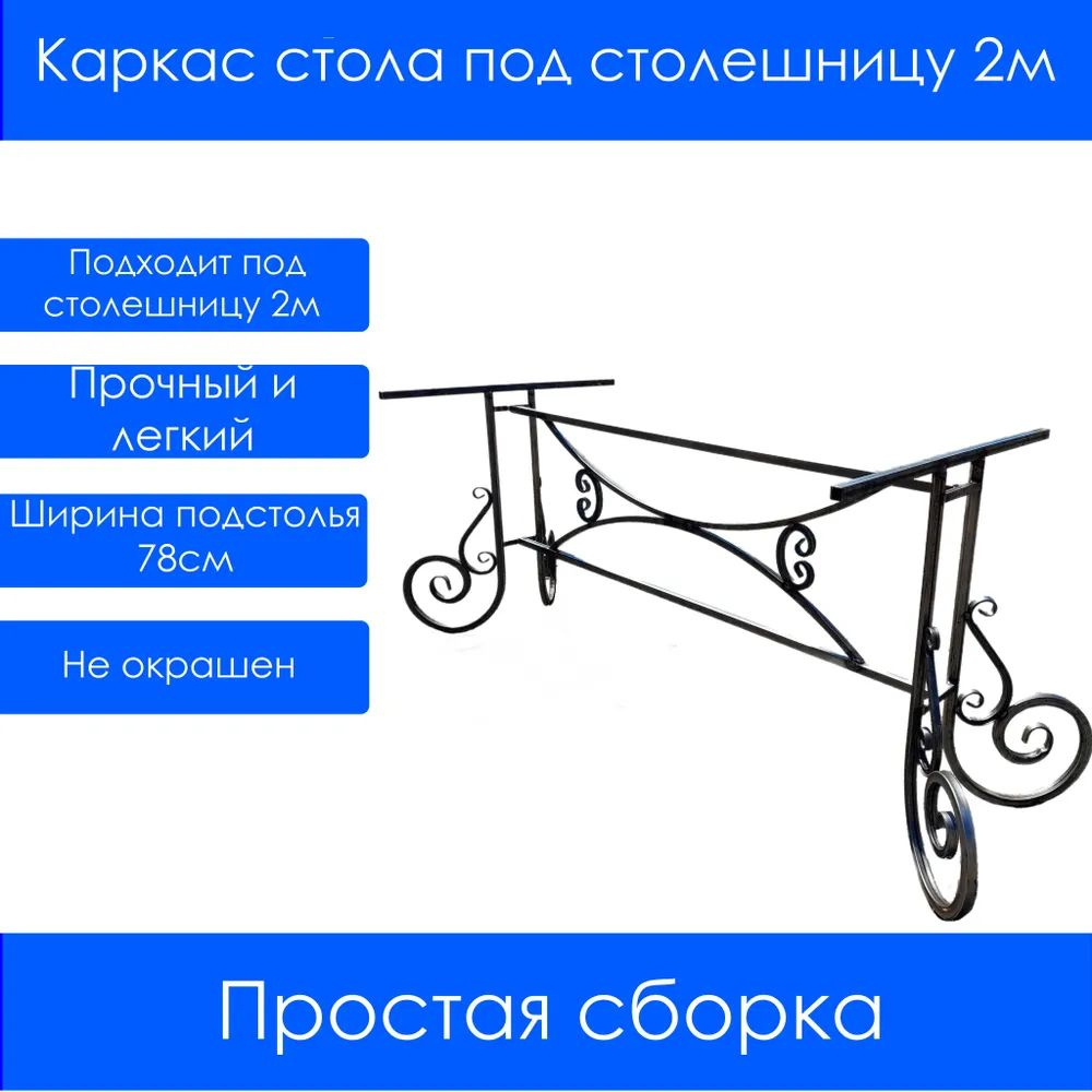 Садовый стол,Без столешницы 53х30х90 см #1