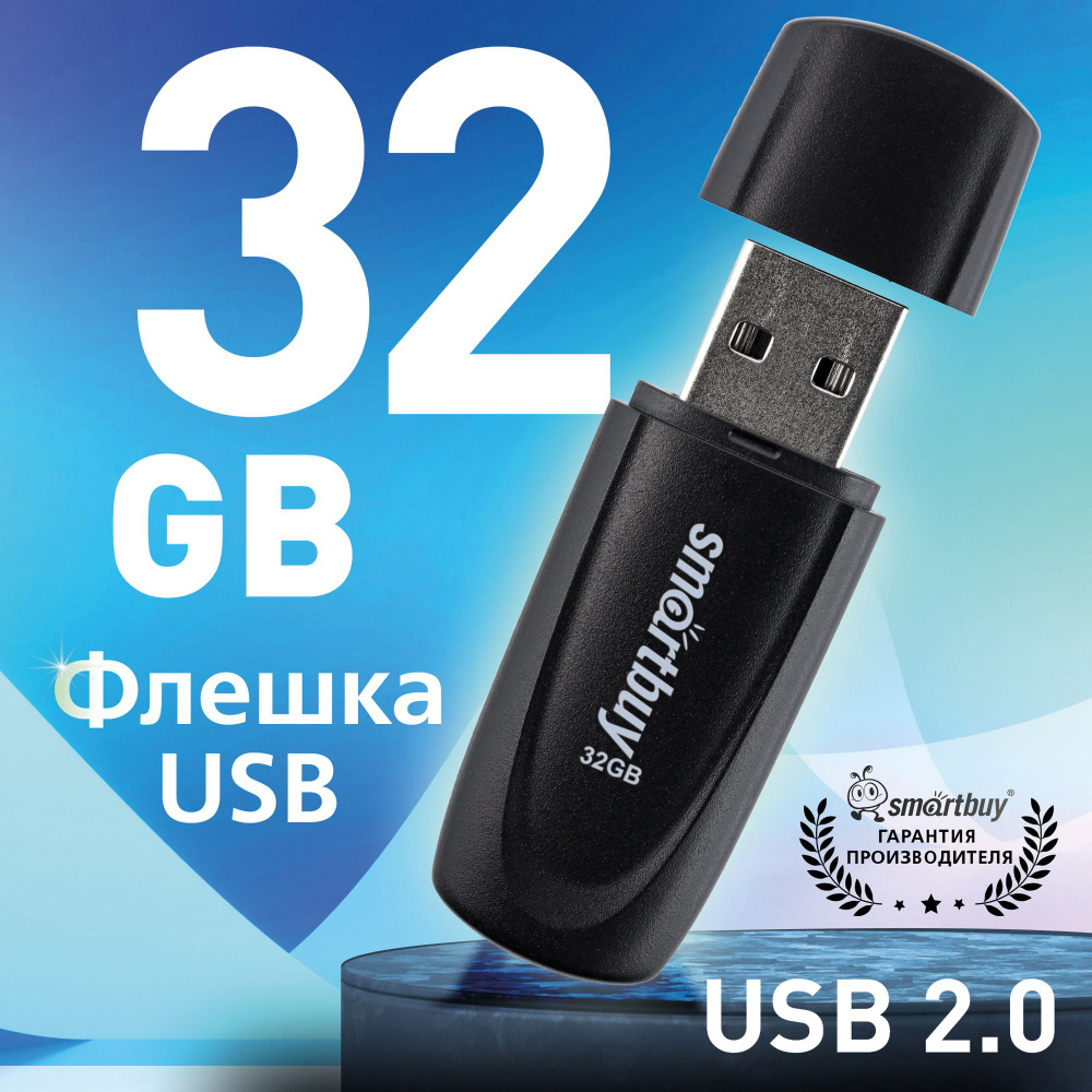 Флешка USB 2.0 SmartBuy 032GB Scout, черный #1