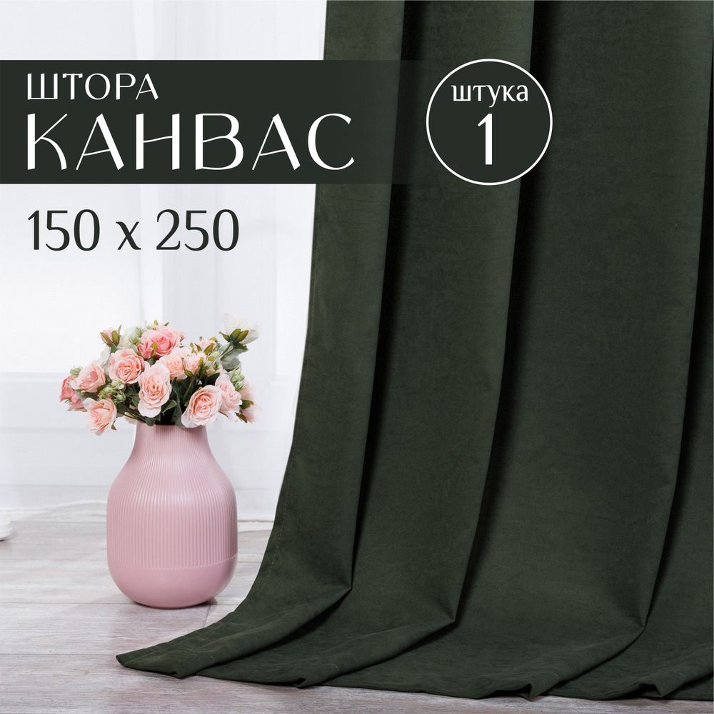 Шторы для комнаты, 1 шт 150х250см, однотонные Блэкаут, портьеры для спальни, занавески для кухни, зеленые #1