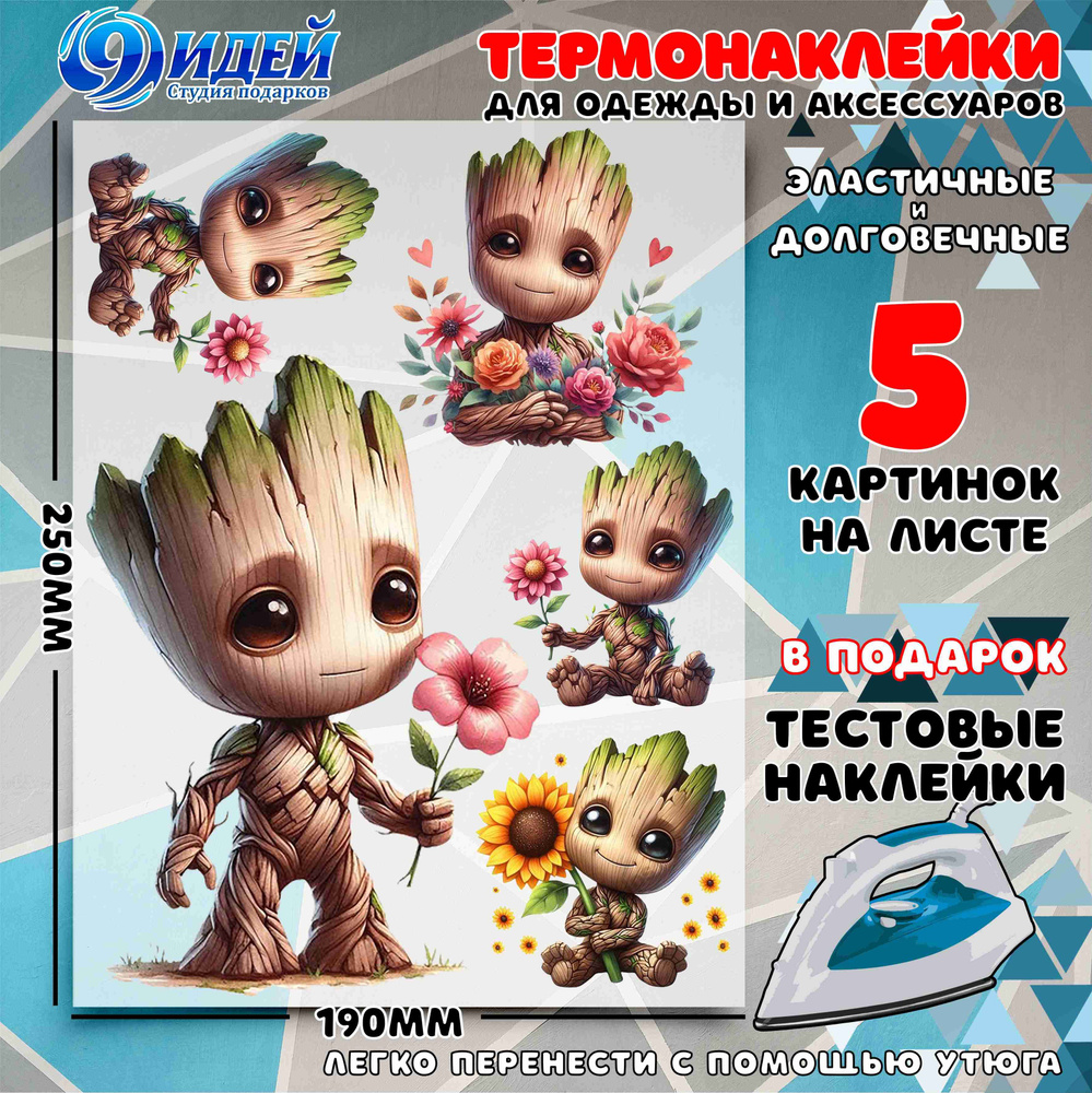 Термонаклейка для одежды и текстиля/ DTF наклейка для одежды/ 19*25 см Marvel_Грут_6  #1