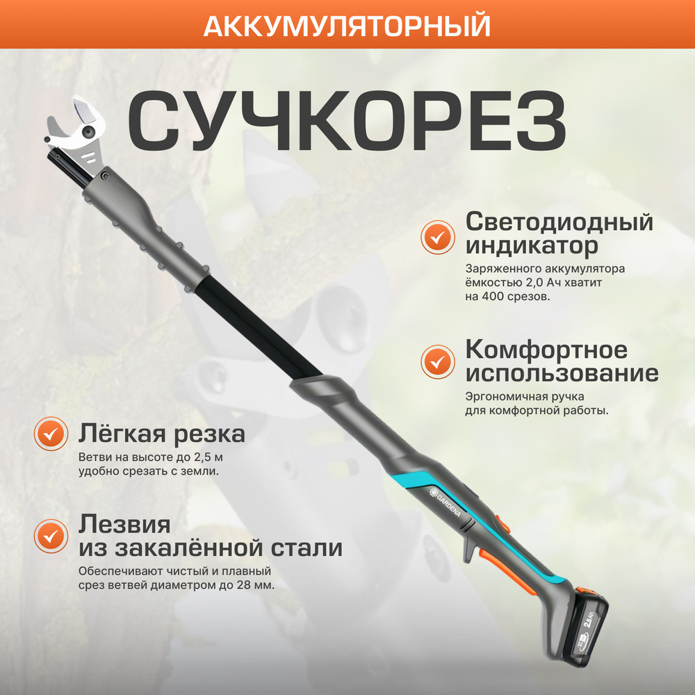 Сучкорез аккумуляторный Gardena EasyCut 110/18 В P4A 14772-20 #1