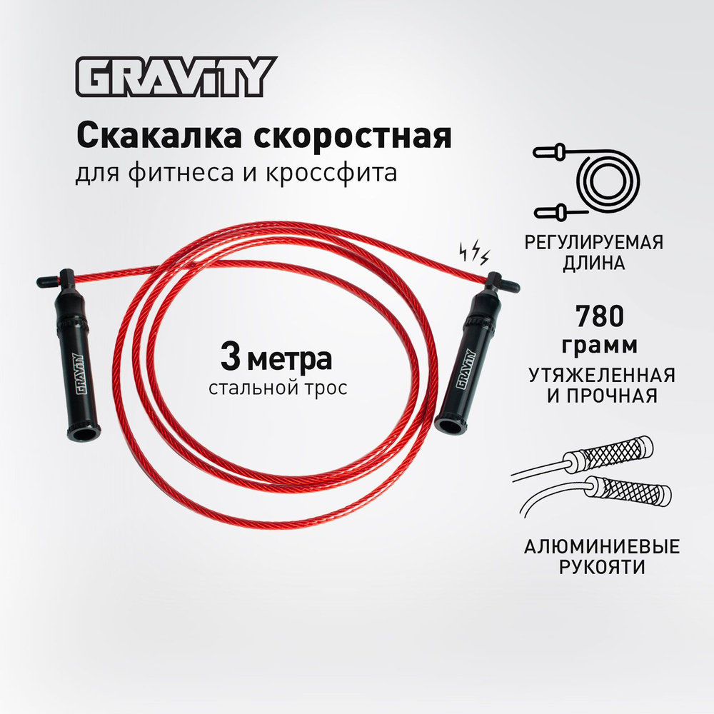 Скакалка Gravity PRO, алюминиевые черные ручки, красный шнур, утяжеленная  #1