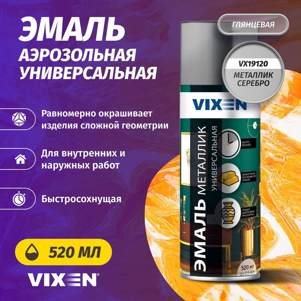 Аэрозольная краска VIXEN Эмаль универсальная быстросохнущая в баллончике акриловая глянцевая металлик, #1