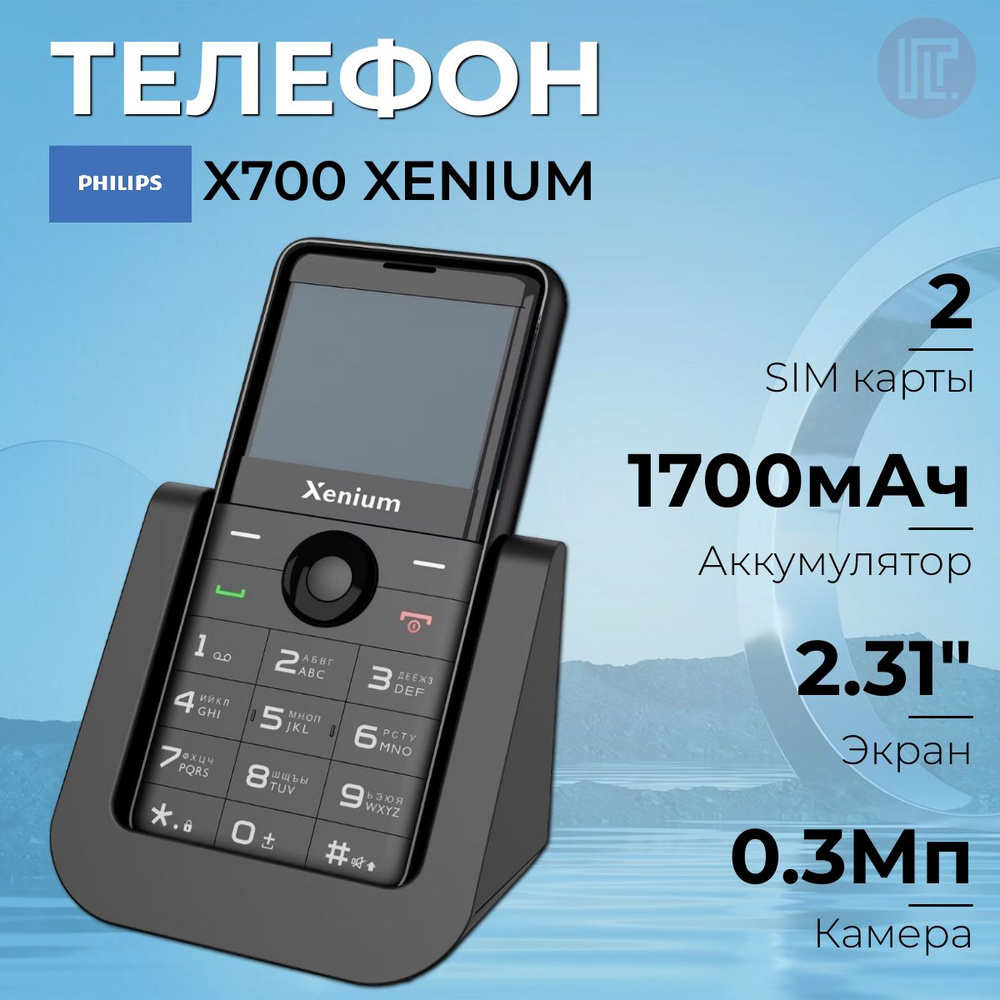 Мобильный телефон PHILIPS Xenium X700 Black (CTX700BK/00), черный #1