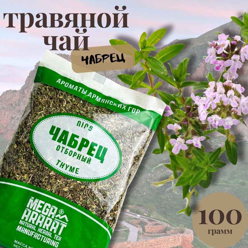 Чай Чабрец 100 гр Мега Арафат (Армения) #1