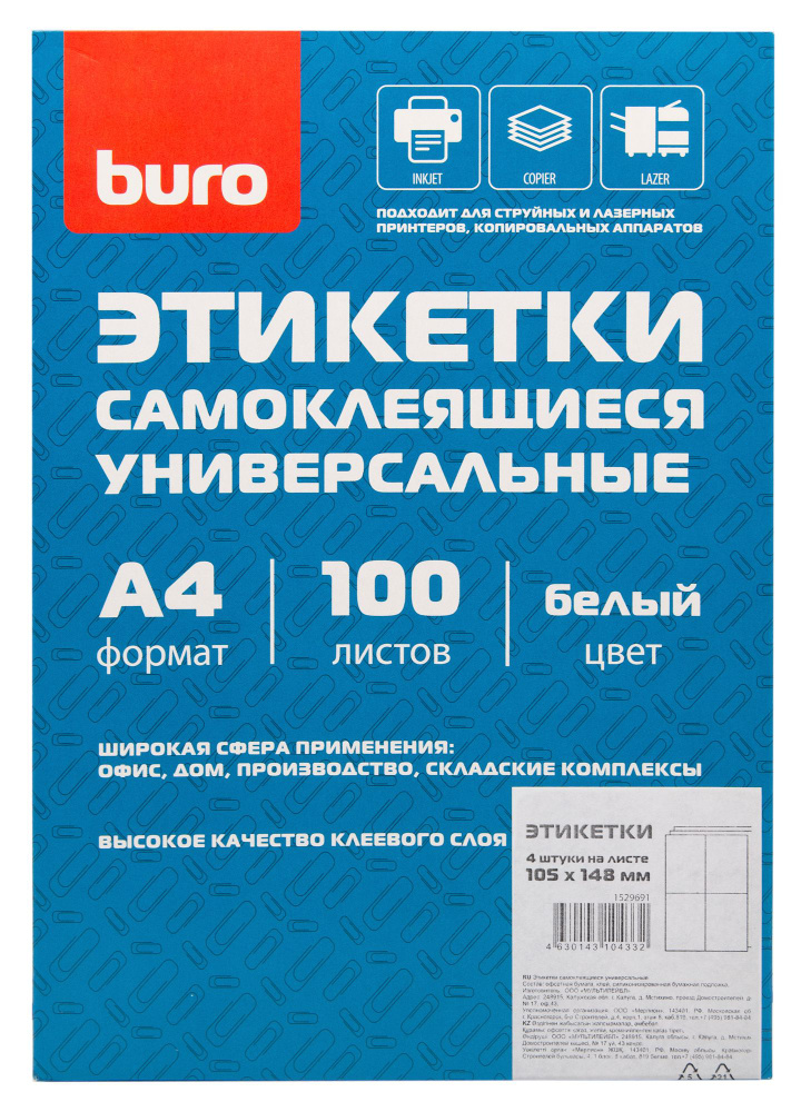 Этикетки самоклеящиеся Buro A4 105x148мм 4шт на листе/100л./белый матовое самоклей. универсальная (1529691) #1