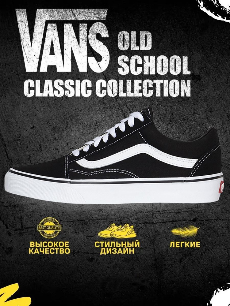 Кроссовки Vans #1