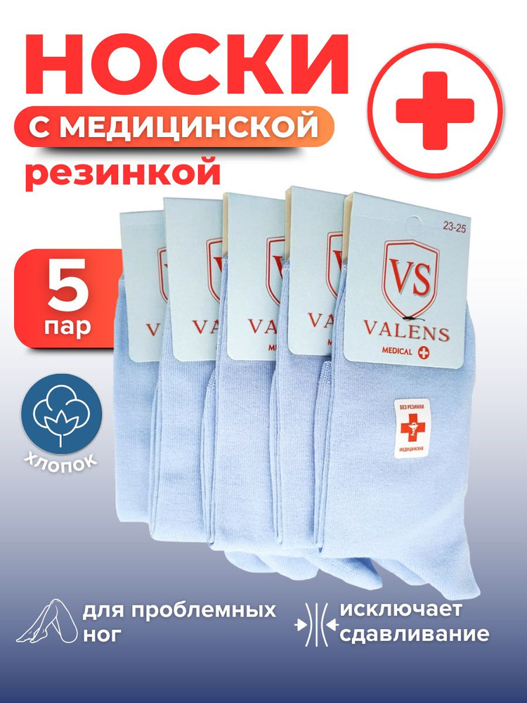 Носки VALENS, 5 пар #1