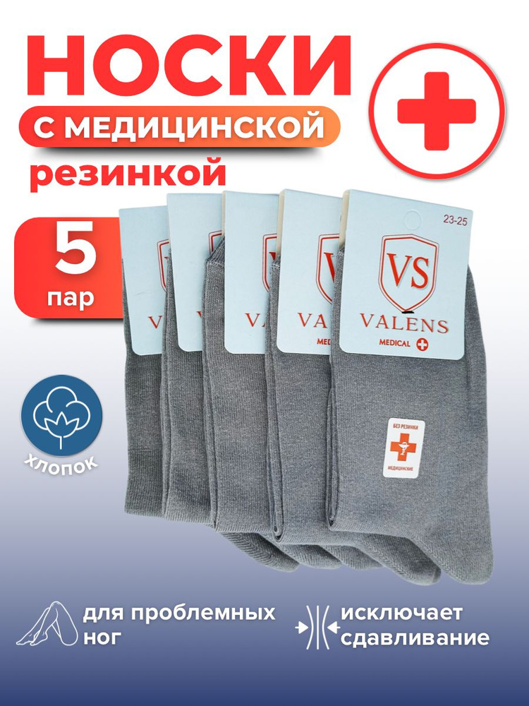 Носки VALENS, 5 пар #1