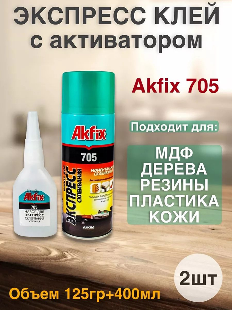 Akfix Клей строительный 525 мл, 4 шт. #1