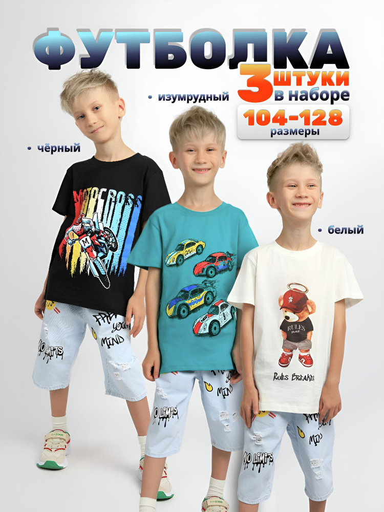 Комплект футболок MOD KIDS Спорт #1