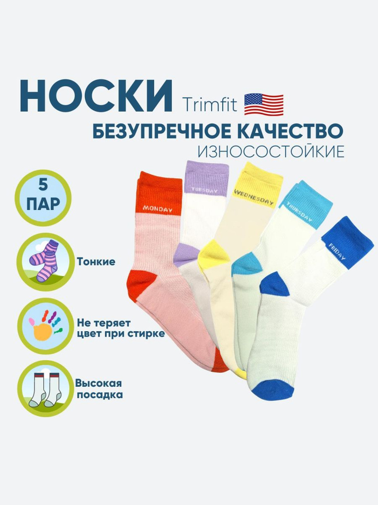 Носки, 5 пар #1