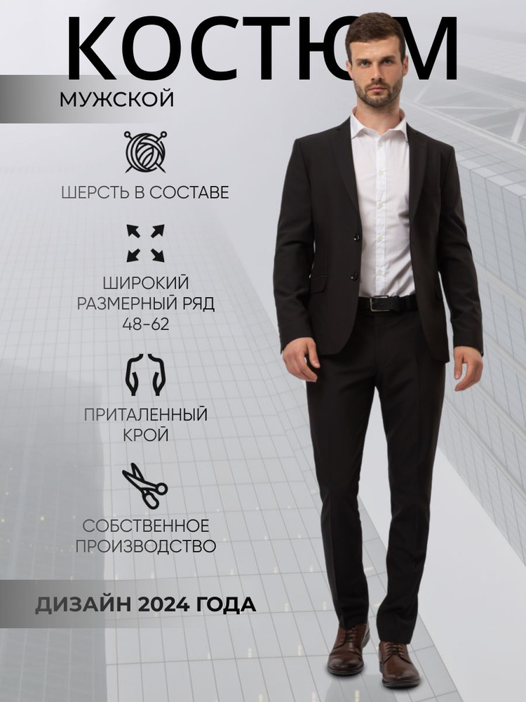 Костюм классический Markman Slim Fit #1