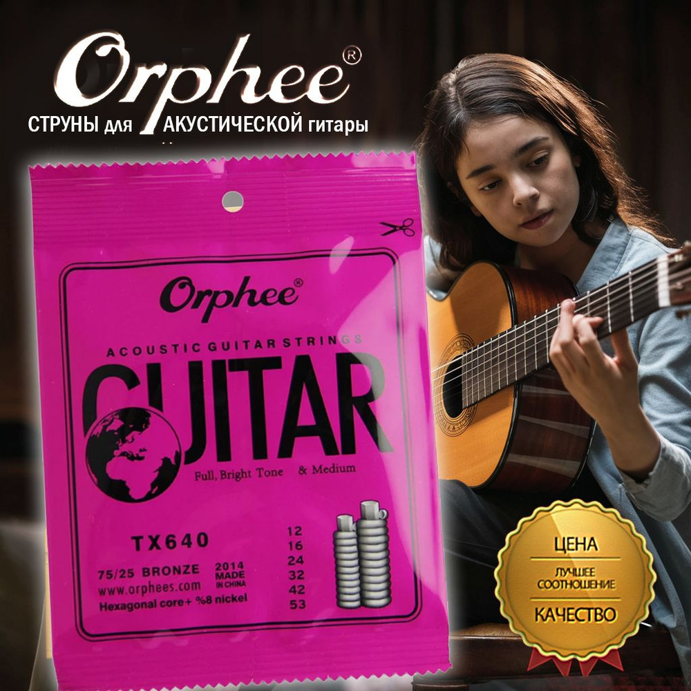 Струны для акустической гитары ORPHEE TX640,12-53 #1