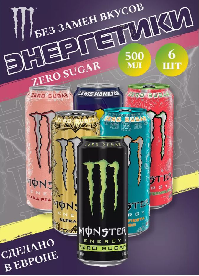 Энергетик Monster Energy без сахара Микс 6 вкусов 3.0 500мл #1