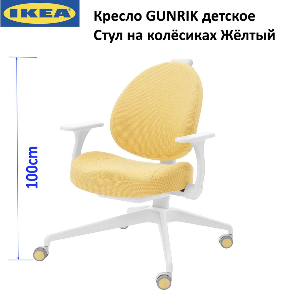 IKEA Кресло детское,58х63х102см #1