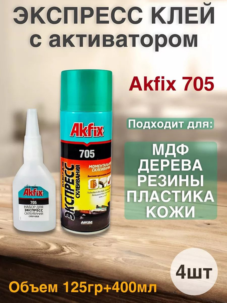 Akfix Клей строительный 525 мл, 8 шт. #1