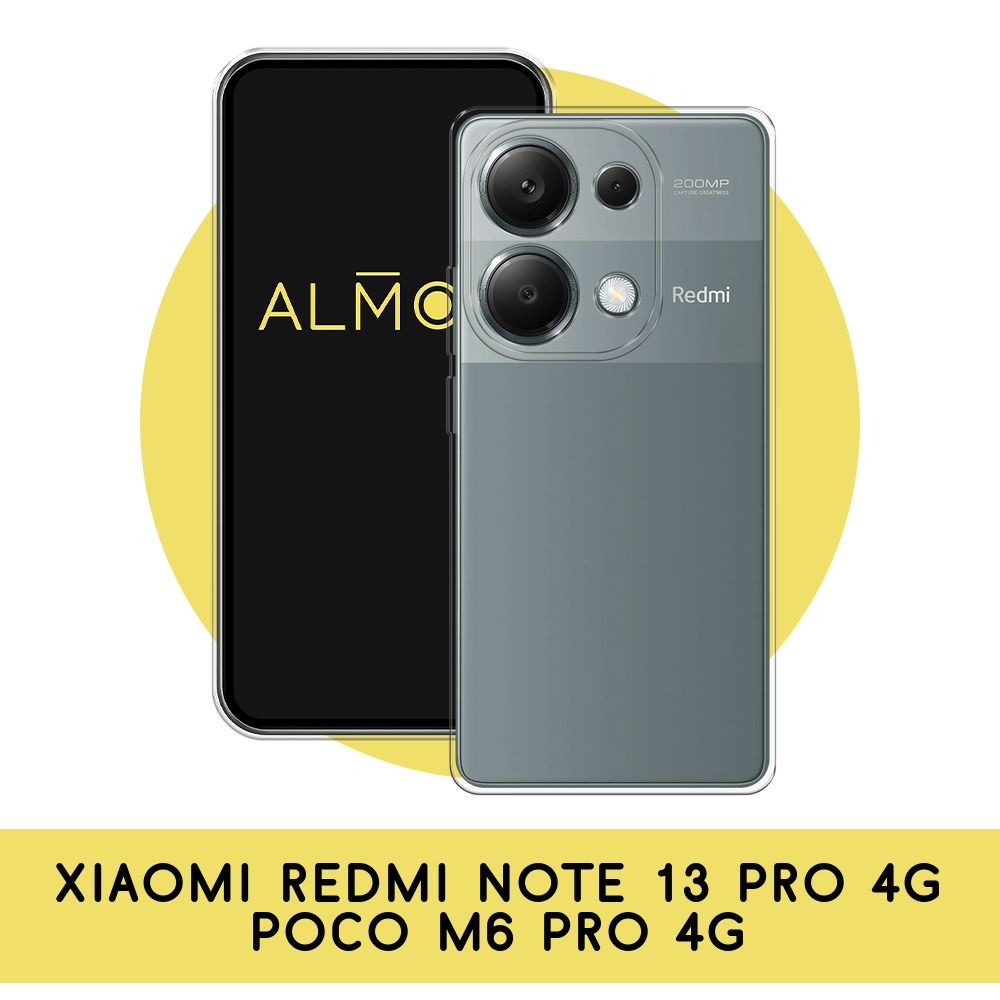 Силиконовый чехол на Xiaomi Redmi Note 13 Pro 4G/Poco M6 Pro 4G / Сяоми Редми Нот 13 Про 4G/Поко М6 Про #1