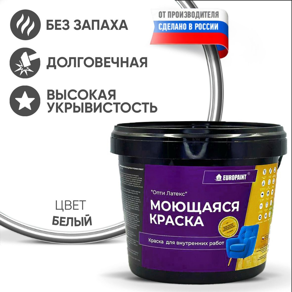 Краска моющаяся, водоэмульсионная для стен и интерьера EUROPAINT , 4 кг, Белая  #1