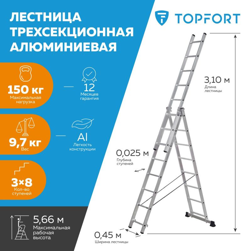 Лестница трехсекционная алюминиевая 3х8 ступеней TOPFORT #1