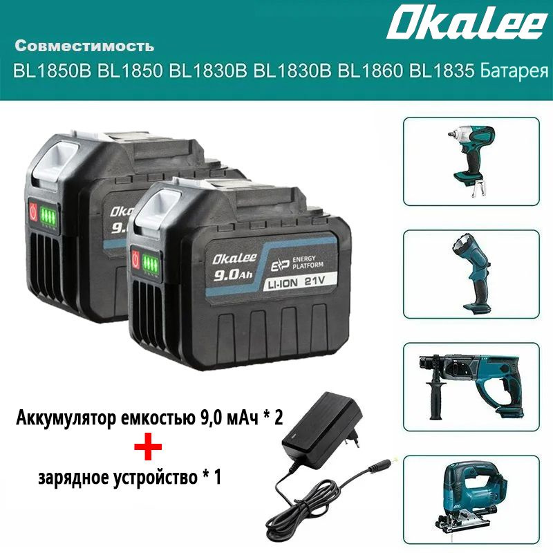 OKALEE Tool 21В 9.0Ач Открытый Электроинструмент Литиевая Батарея-2 АКБ  #1