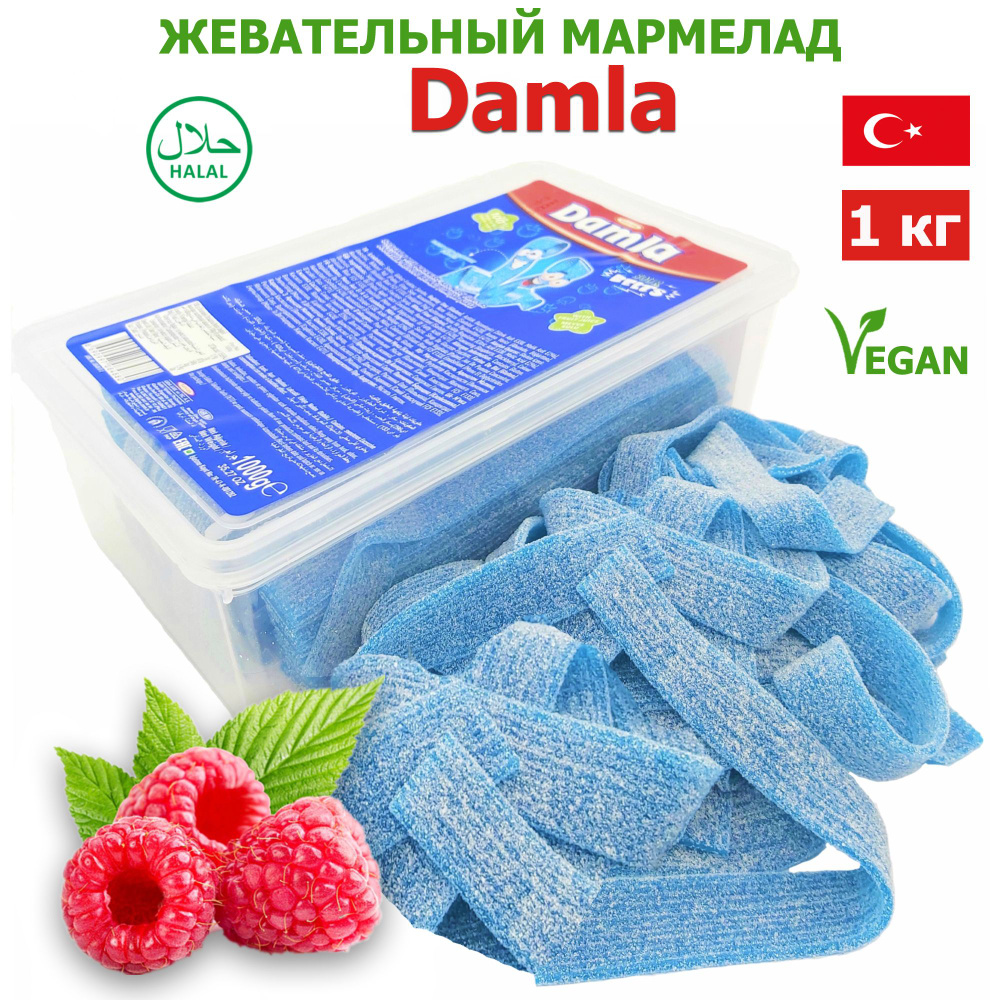 Жевательный мармелад DAMLA TAYAS 1 кг, мармеладные ремешки со вкусом малины, кислые, контейнер / 1кг #1