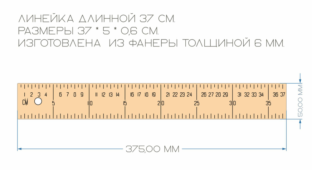 Линейка 37,5 см. из дерева. для шитья рисования. #1