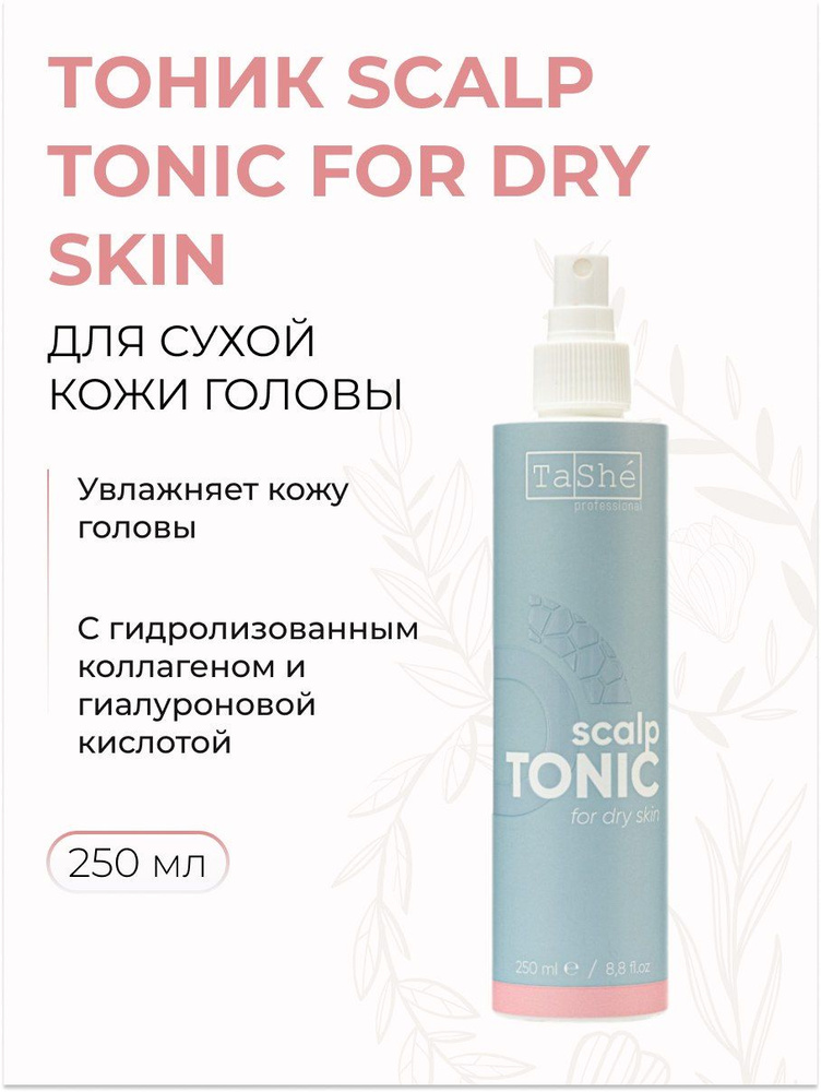 Tashe Тоник для кожи головы Scalp tonic for dry skin для кожи склонной к сухости, 250 мл  #1