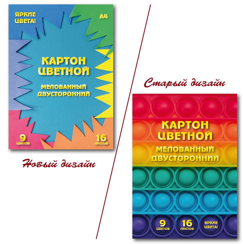 Картон 2-ст цветной для творчества в папке А4 / 9 цветов / 16 листов /  #1