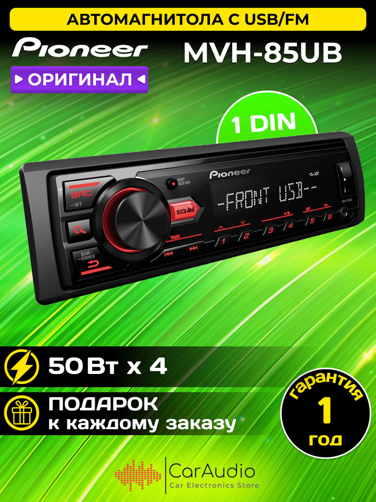 Автомагнитола Pioneer MVH-85UB (ОРИГИНАЛ) USB, AUX #1