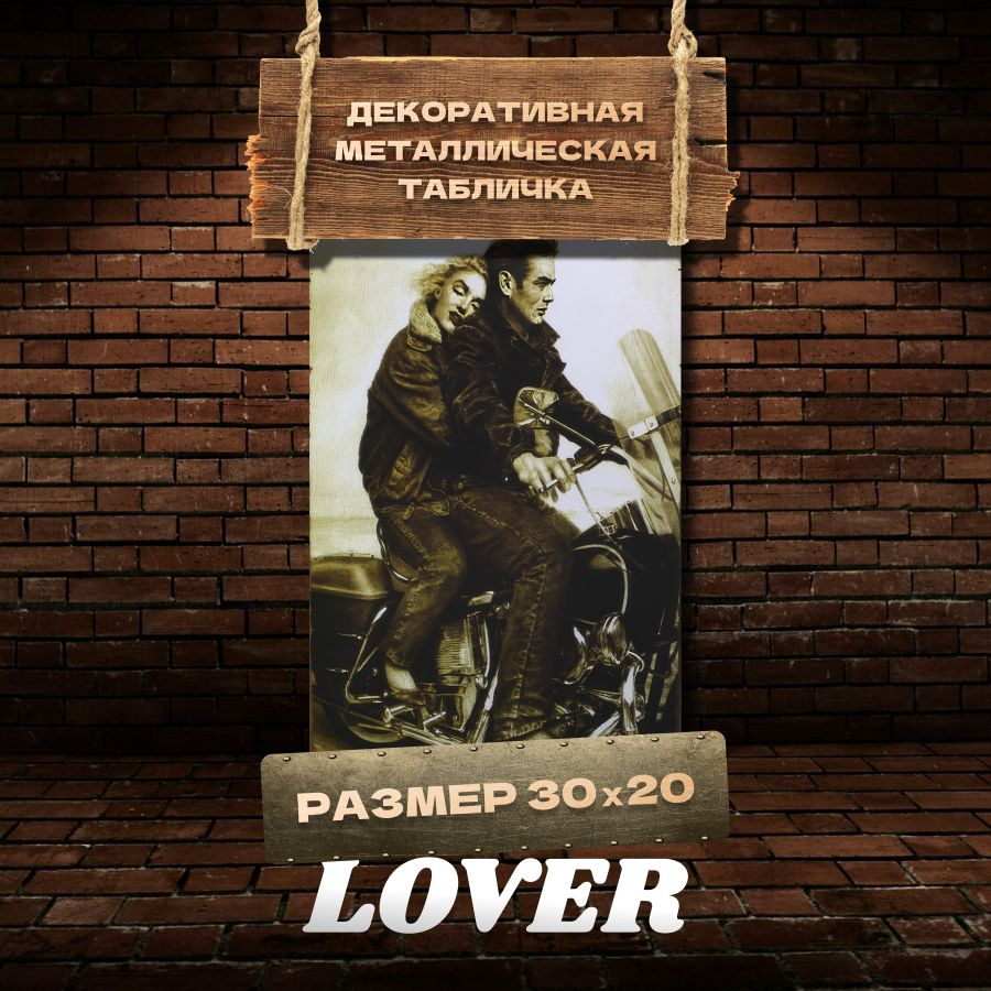 Табличка на стену металлическая декоративная LOVER винтаж 20х30 см  #1