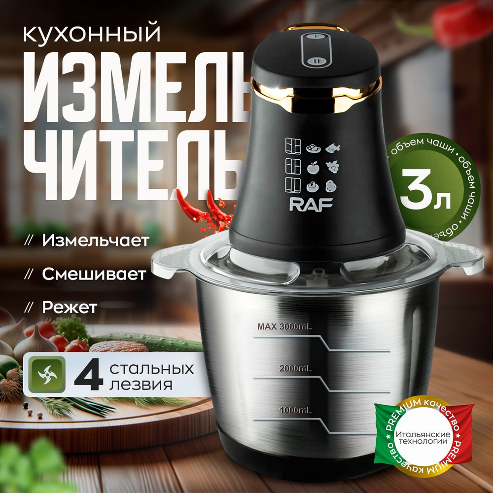 измельчитель кухонный электрический для мяса, льда ; чеснока, а также зелени и орехов / чоппер измельчитель, #1