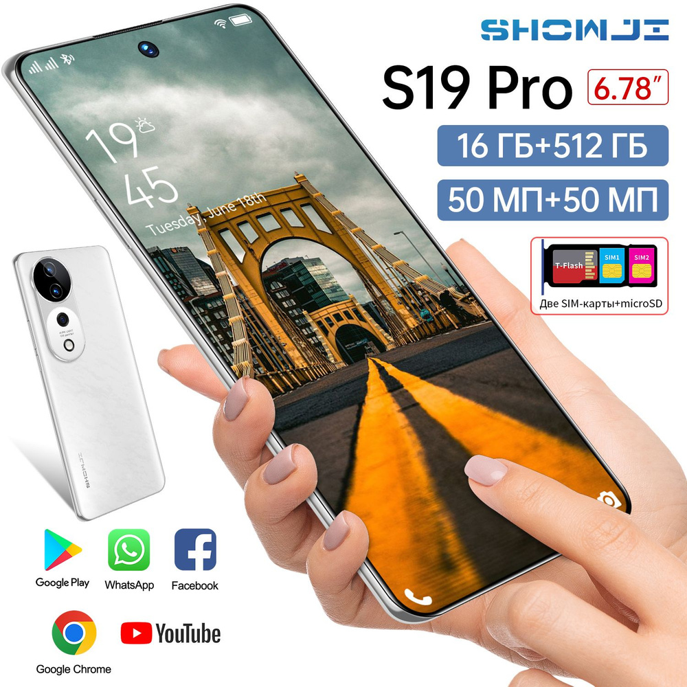 SHOWJI Смартфон LLLS19 Pro-WE-01 Global 16/512 ГБ, белый, прозрачный #1