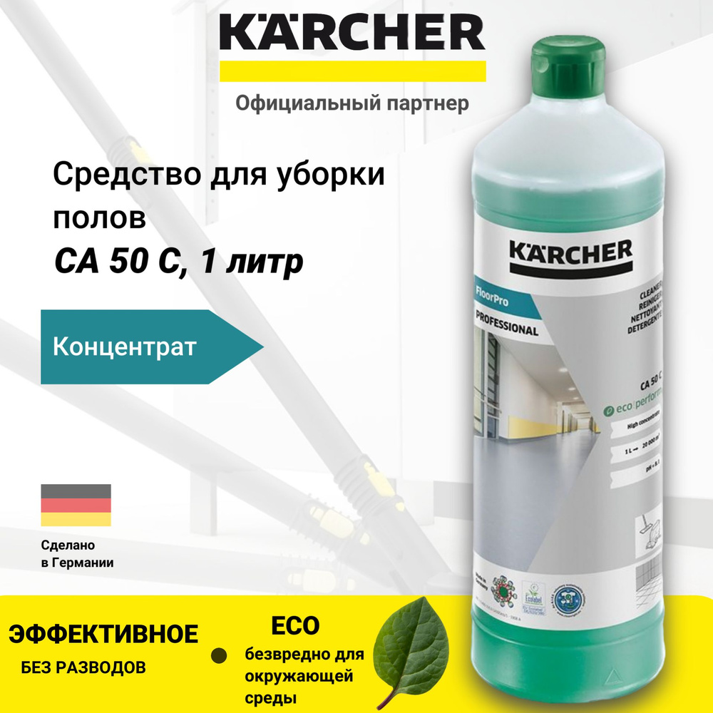 Концентрат для уборки полов CA 50 С ECO 1л Karcher 6.296-053.0 #1