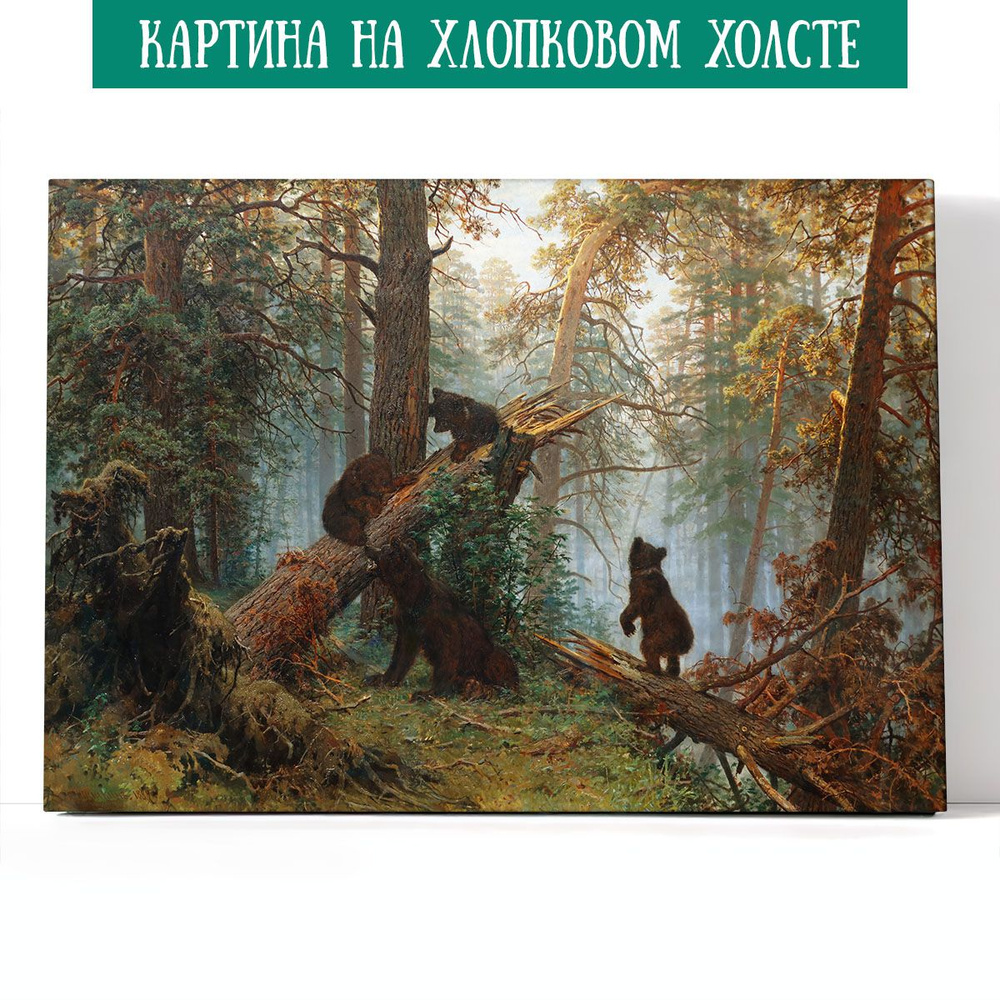 Арт-сити Картина "Утро в сосновом лесу. Иван Шишкин", 40 х 30 см  #1