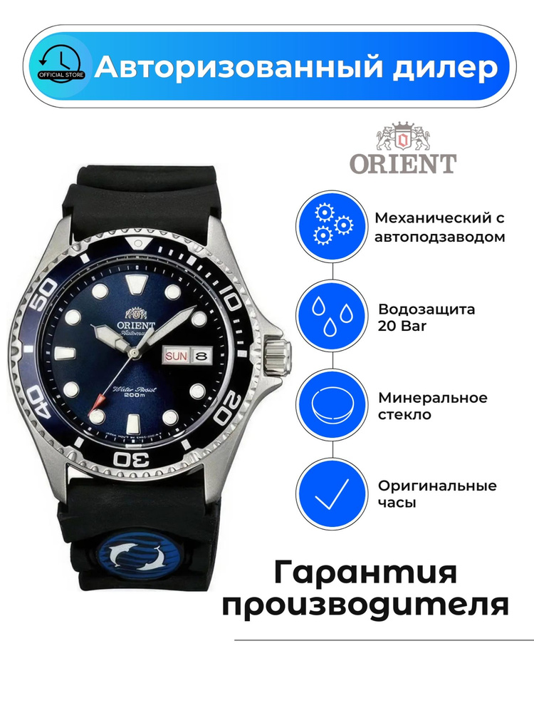 Мужские японские механические часы Orient Diving Sport Automatic FAA02008D9 с гарантией  #1