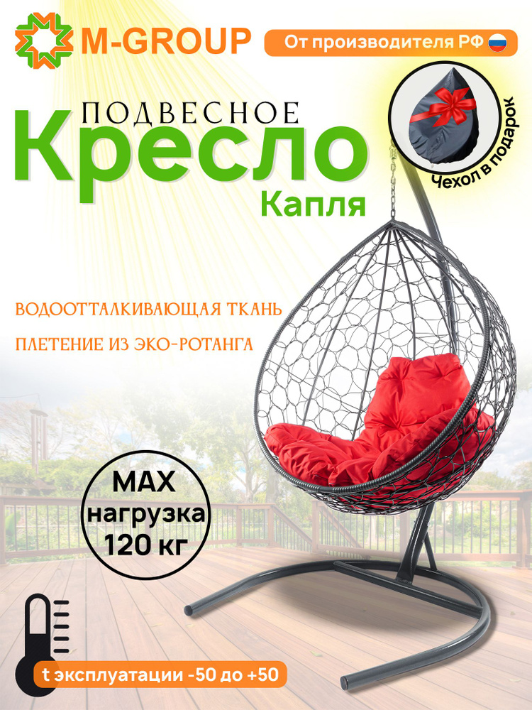 Подвесное кресло-кокон "Капля" с ротангом серое, красная подушка  #1