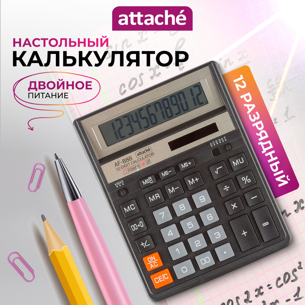 Калькулятор настольный Attache ASF-888, 204x158x40 мм, 12-разрядный #1