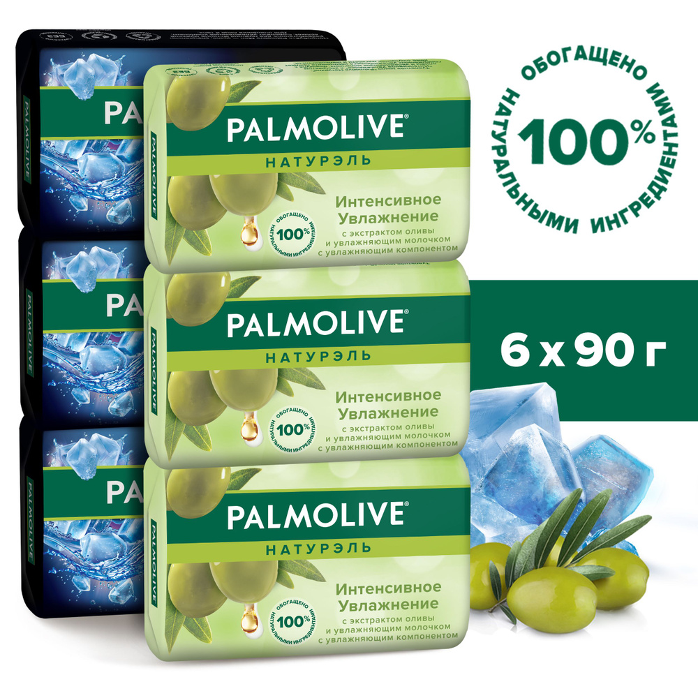 Мыло туалетное твердое Palmolive MEN Северный океан с морскими минералами, 90 г, 3 шт и Натурэль Интенсивное #1