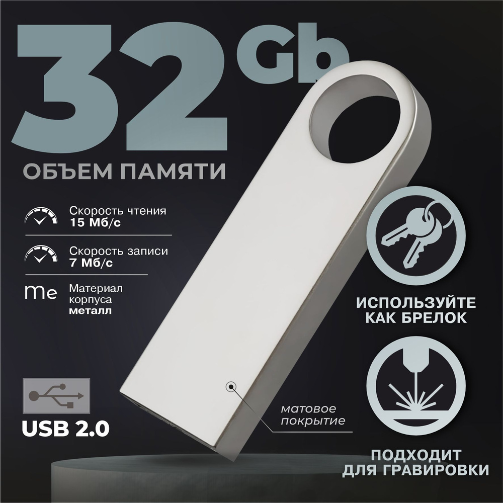 Флешка металлическая серебро USB 32 ГБ / Флешка для гравировки 32 ГБ / USB59  #1