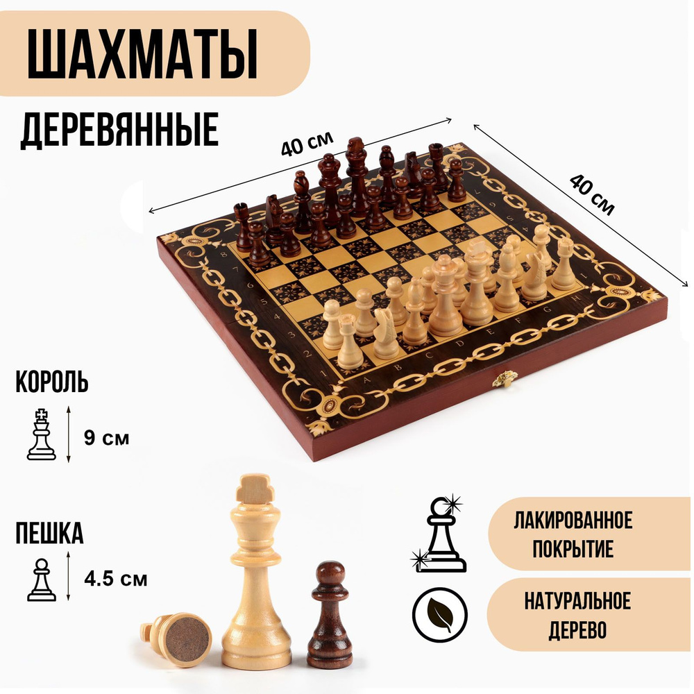 Шахматы деревянные большие, настольная игра 40х40 см, король h-8.8 см, пешка h-4.6 см  #1