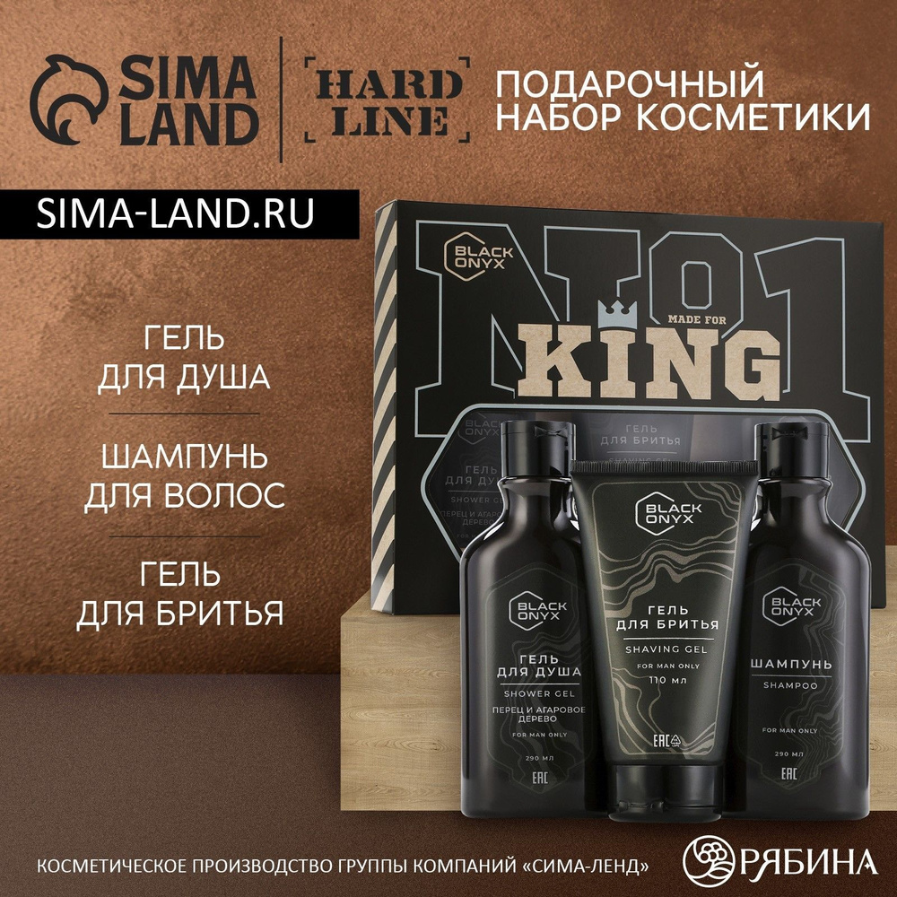 Подарочный набор косметики BLACK ONYX, гель для душа 290 мл, шампунь для волос 290 мл, гель для бритья #1