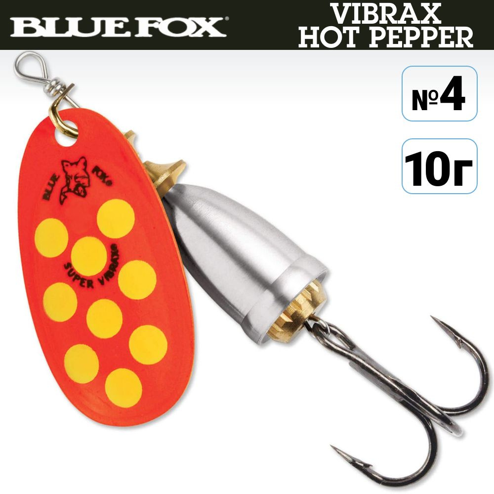 Блесна Blue Fox Vibrax Hot Pepper №4, цвет FRY, арт. BFS4-FRY #1